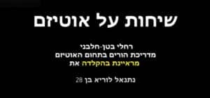 ראיון מרגש בהקלדה עם נתנאל לוריא